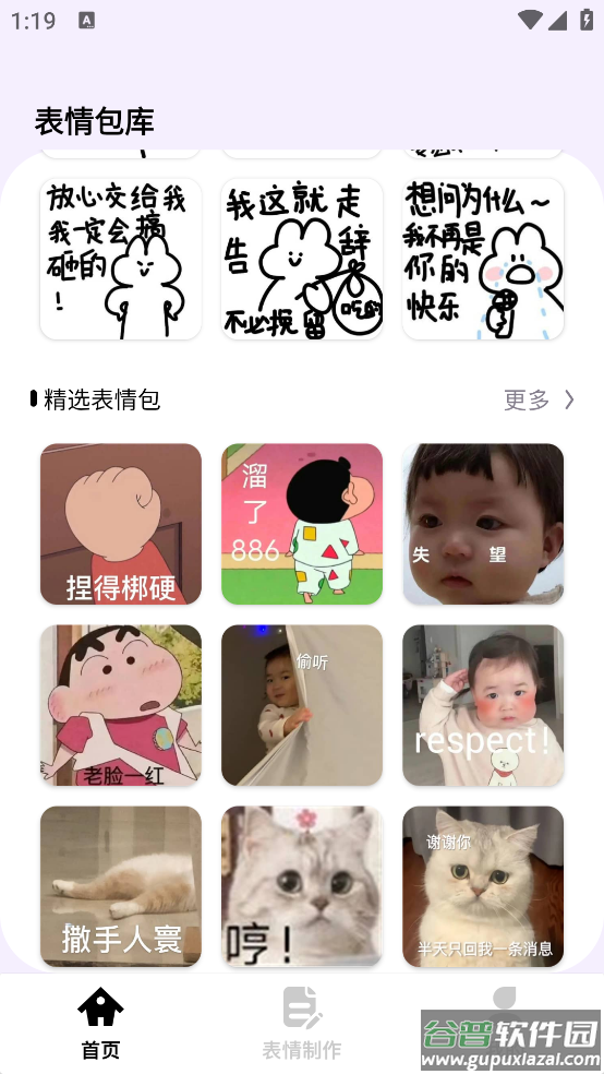 搞笑表情包最新版截图4