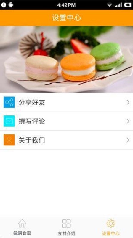 健康食谱大全截图2