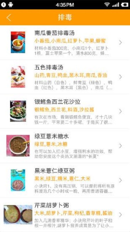 健康食谱大全截图3