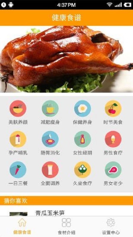 健康食谱大全截图4