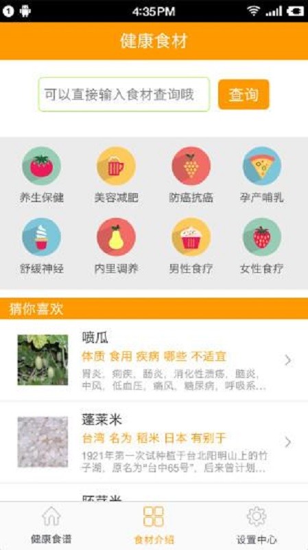 健康食谱大全截图5