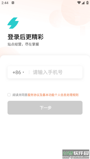 小桔慧充商家版最新版本