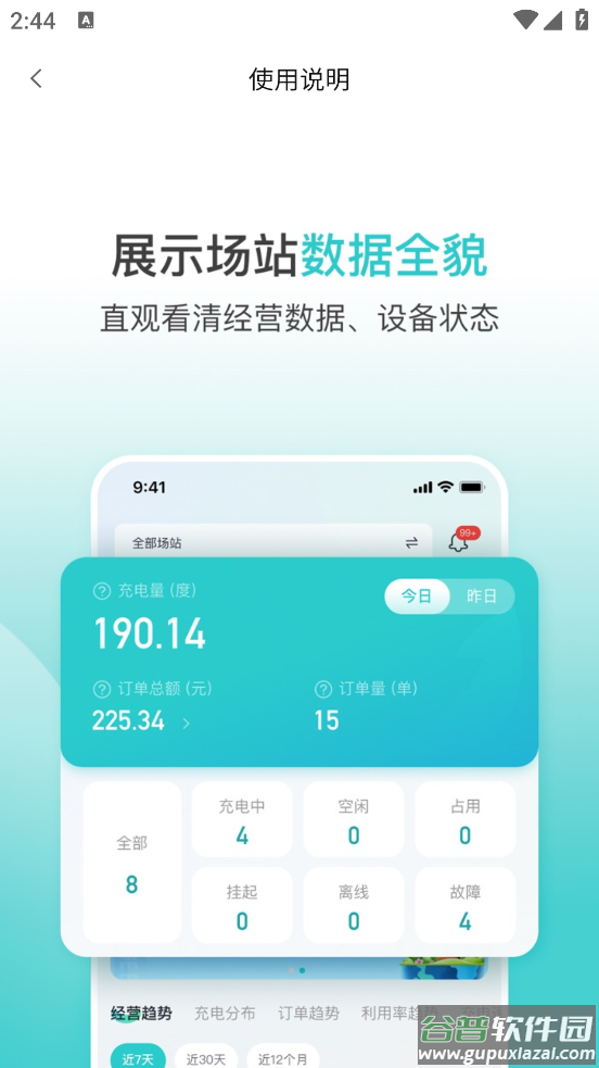 小桔慧充商家版最新版本截图1