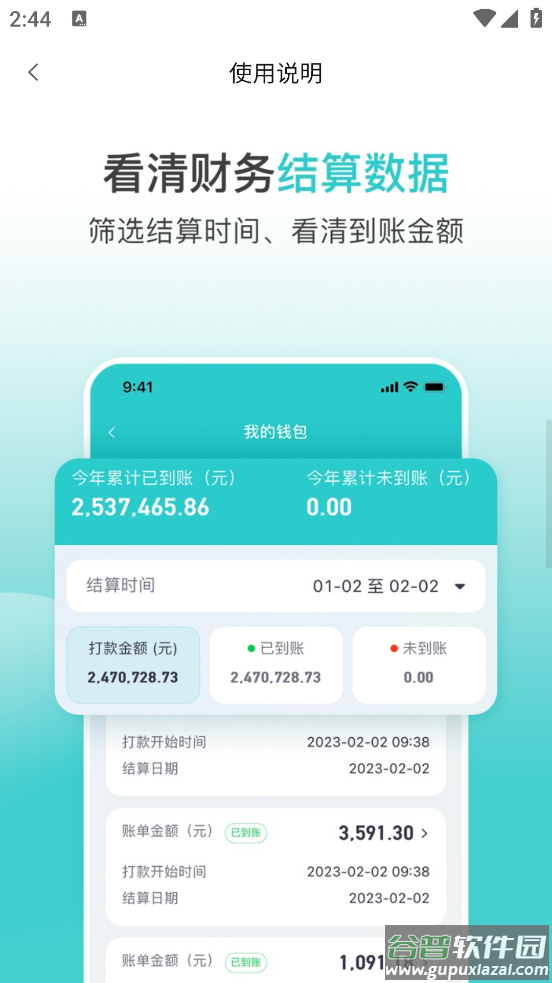 小桔慧充商家版最新版本截图3