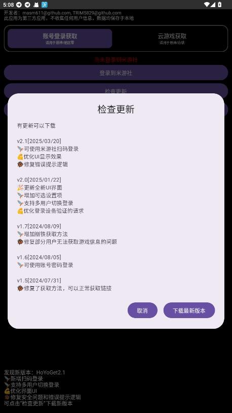 hoyoget软件截图1