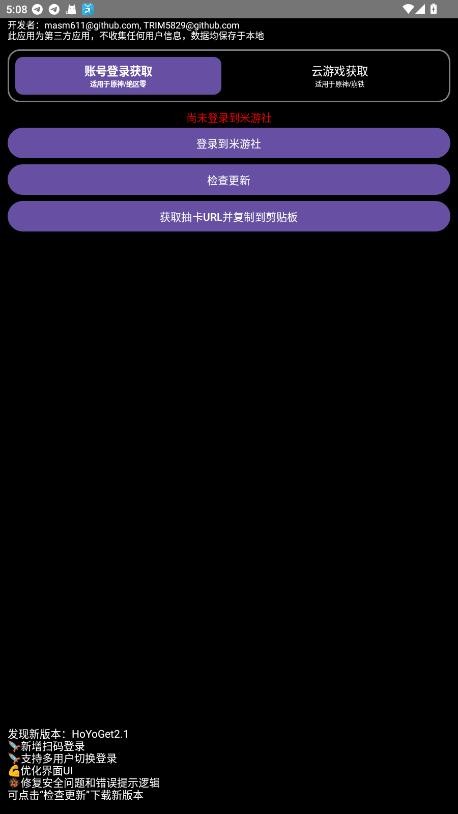 hoyoget软件截图2