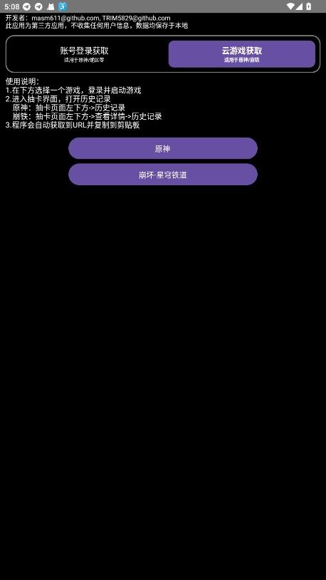 hoyoget软件截图3