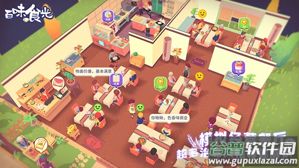 百味食光游戏安卓版截图2