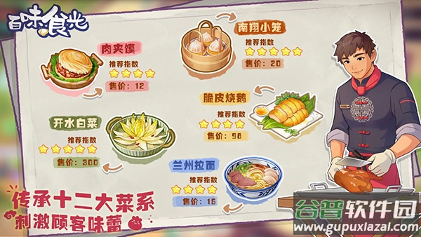 百味食光游戏安卓版截图4
