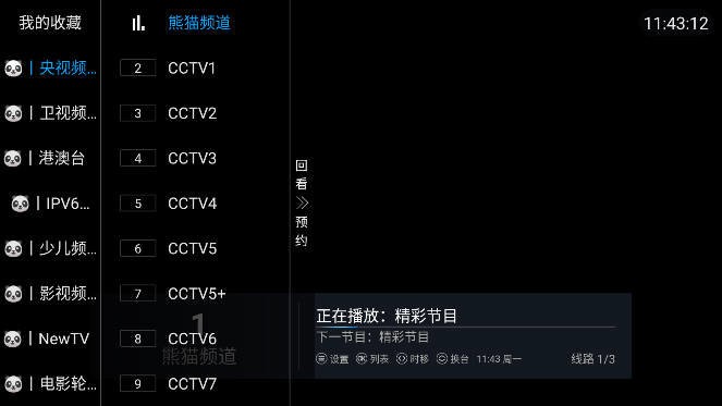 秋天tv软件
