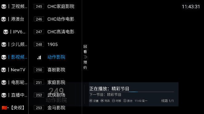 秋天tv盒子截图2