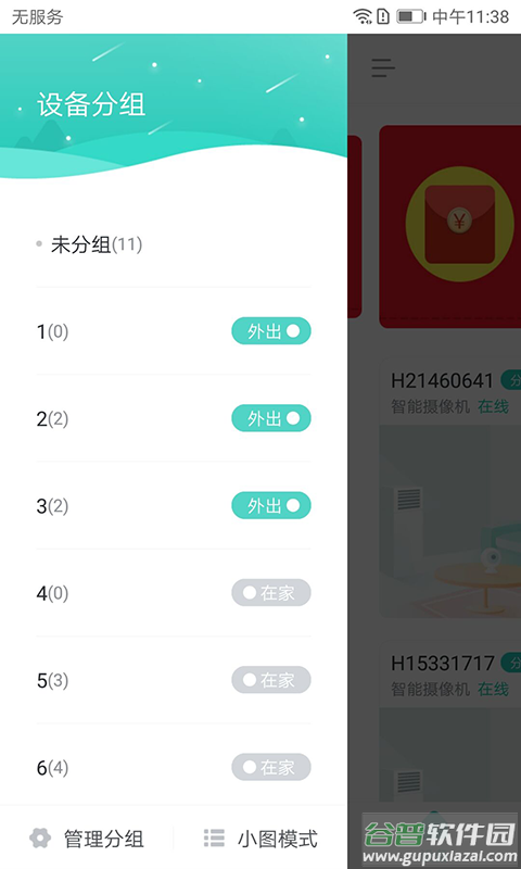 小维智慧家庭摄像头下载安装截图2