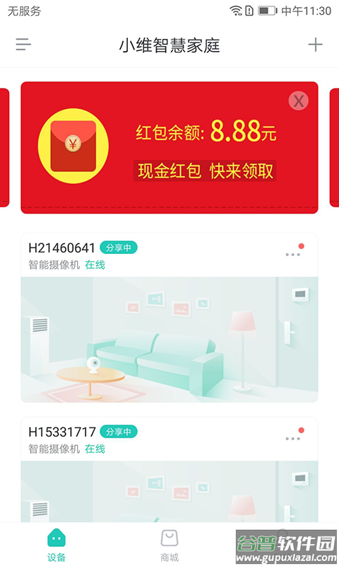 小维智慧家庭摄像头下载安装截图3