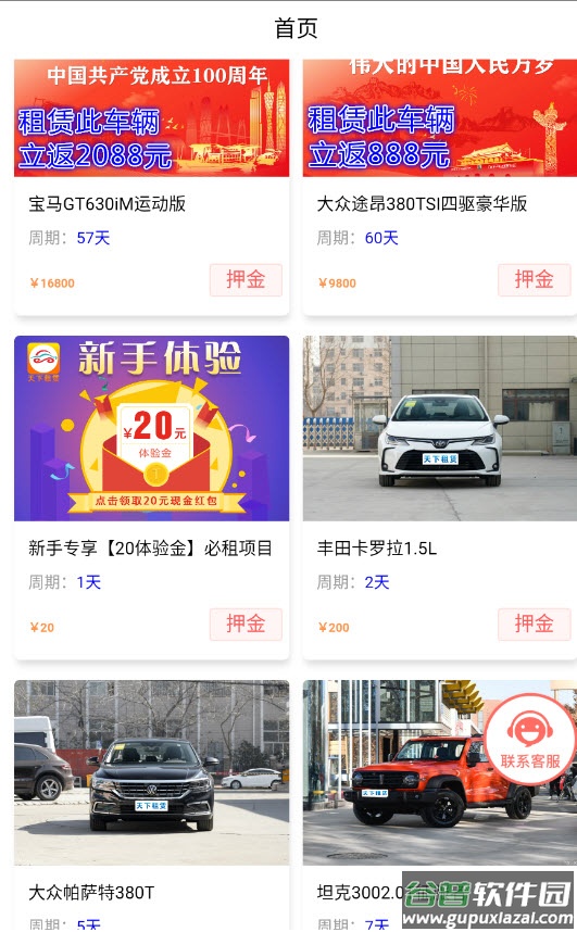 天下租赁app截图1