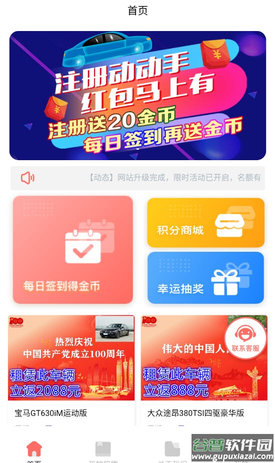 天下租赁app截图2