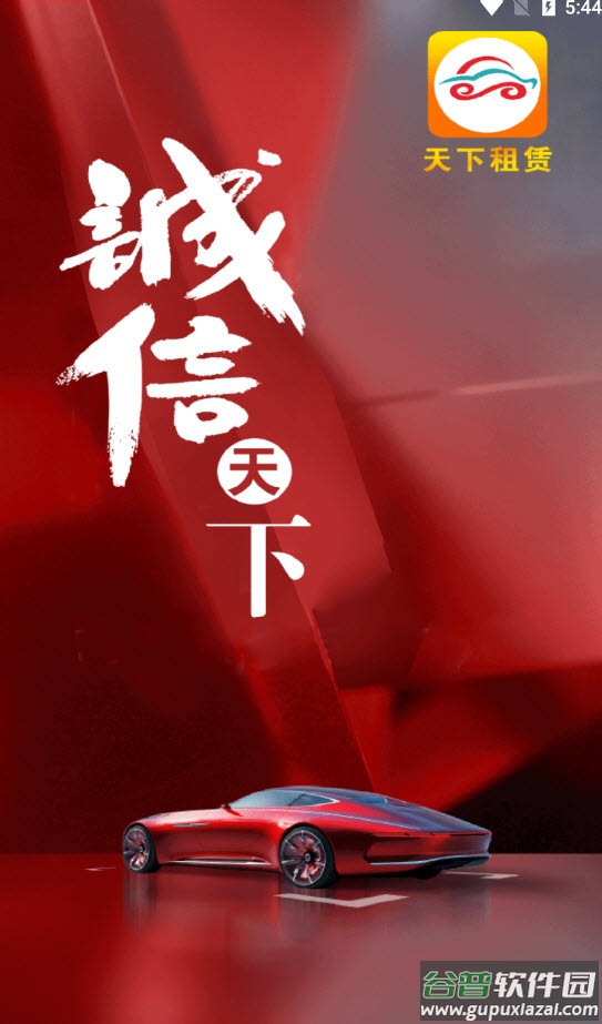 天下租赁app截图3