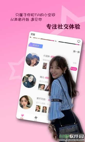 有幸遇见app截图2