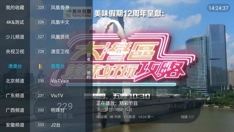 全球直播TV电视版截图3