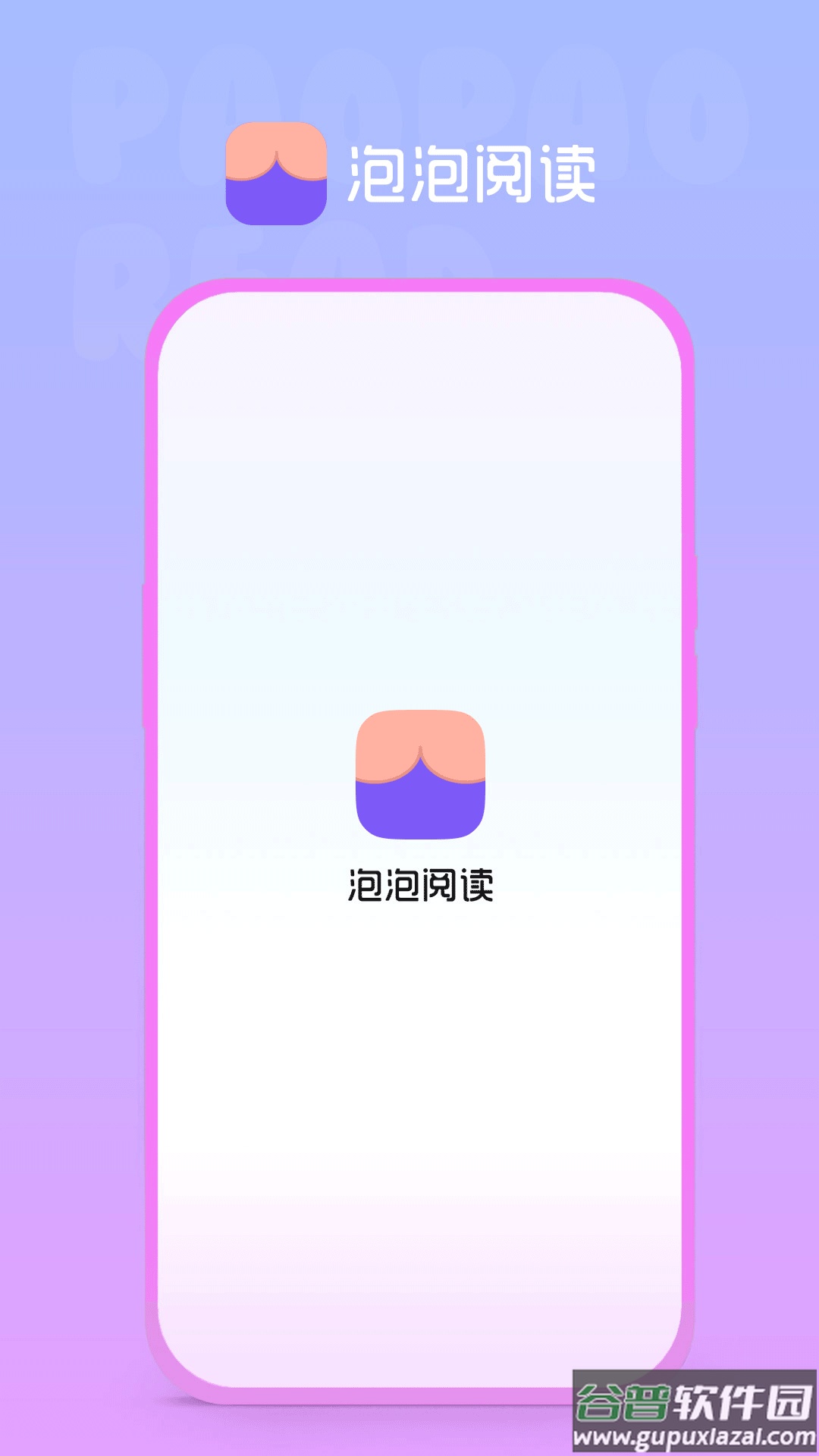 泡泡阅读APP截图1