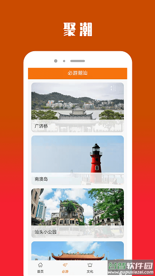 聚潮app