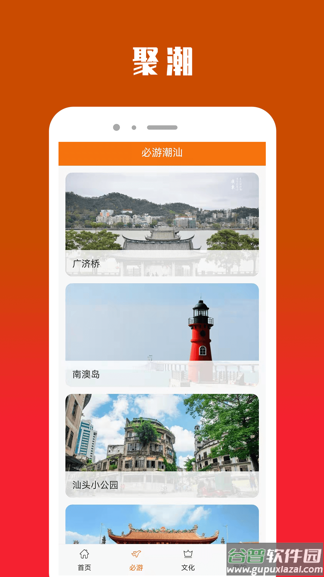 聚潮app截图1
