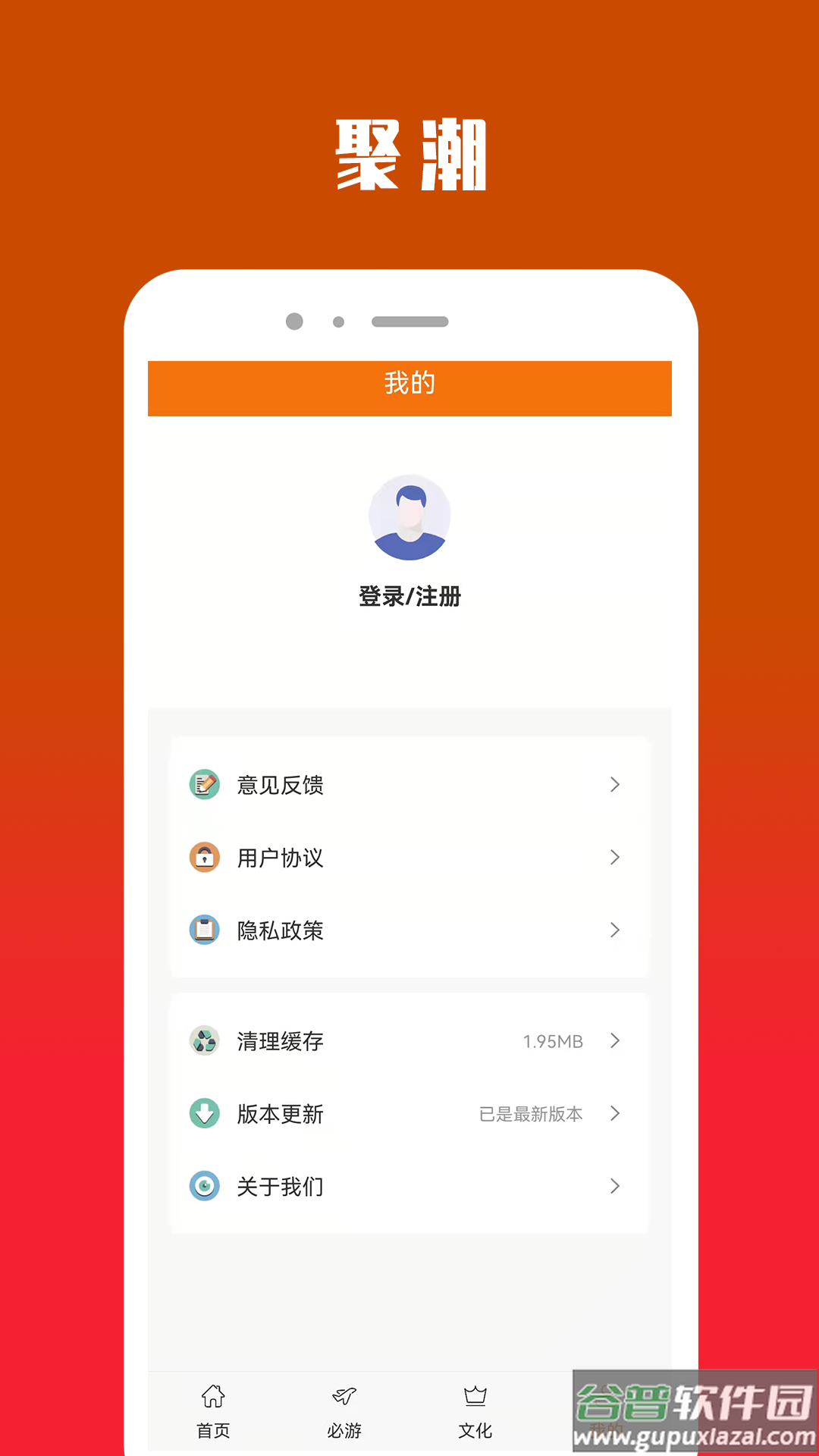 聚潮app截图2