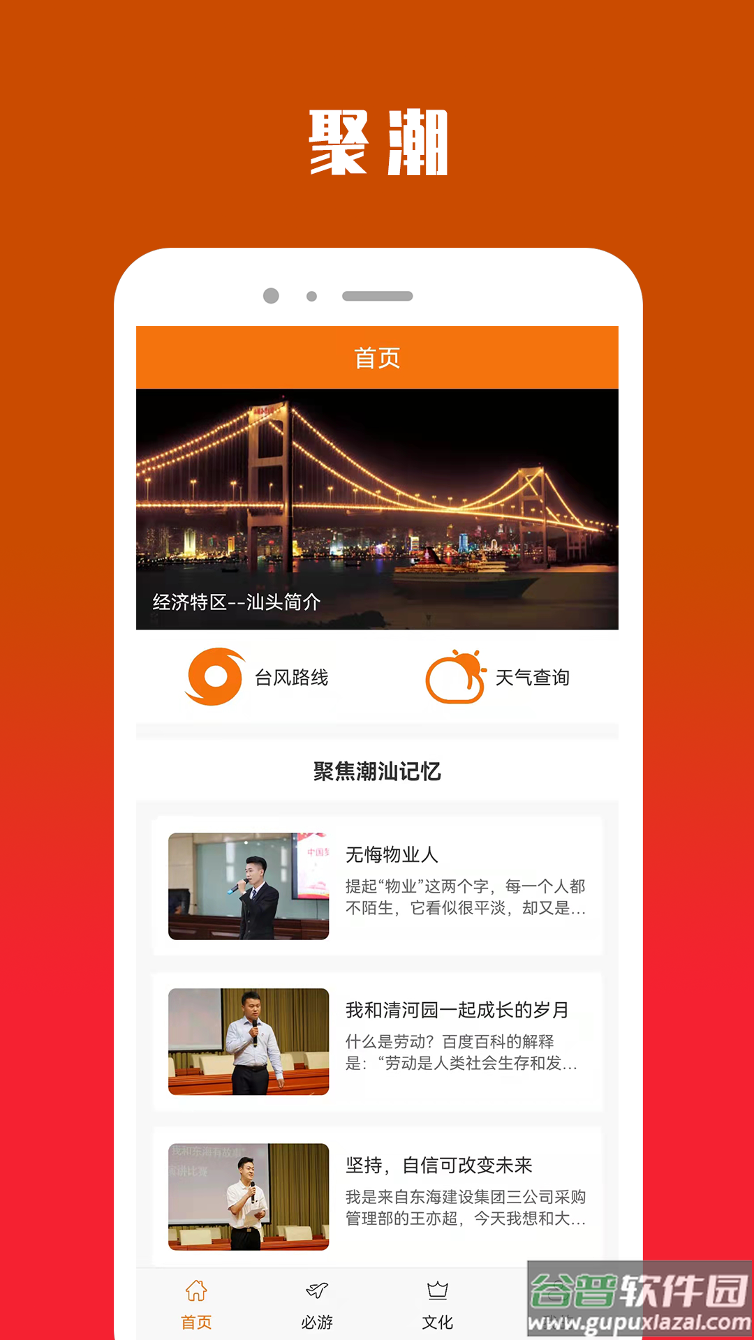 聚潮app截图3