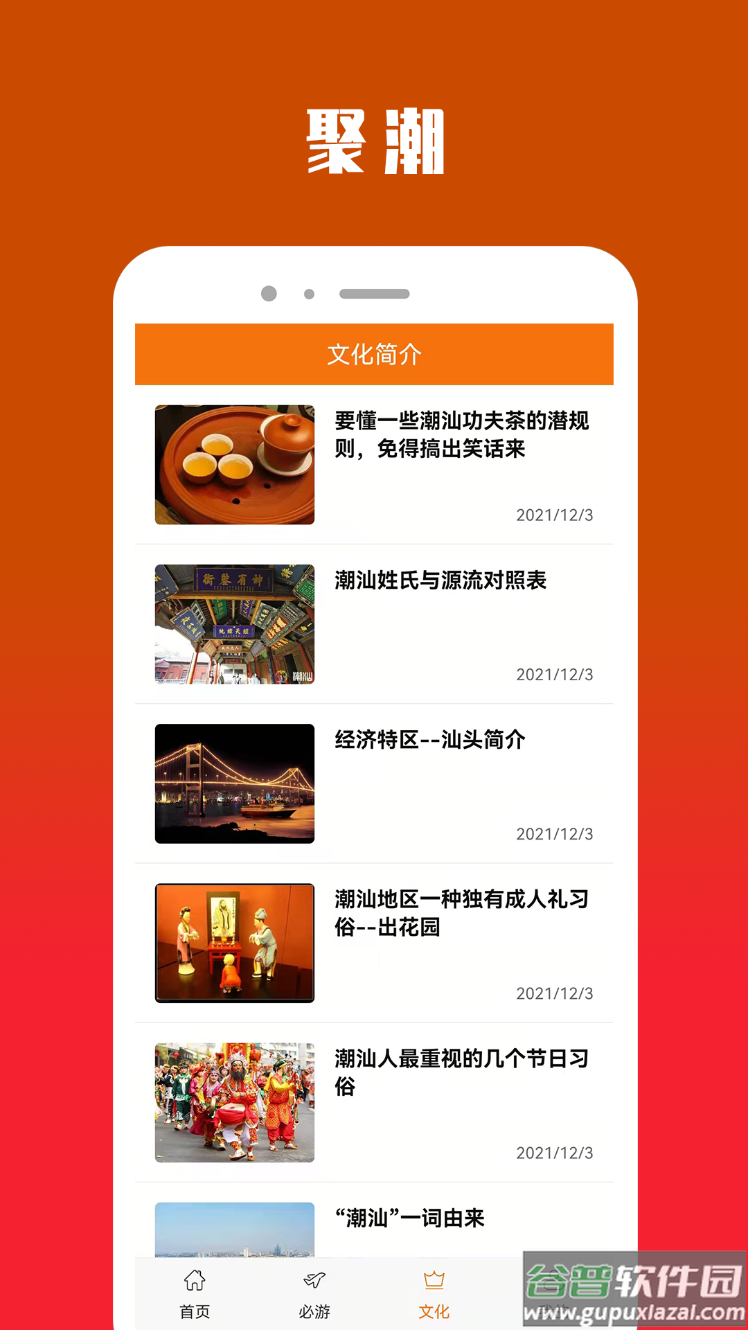 聚潮app截图4