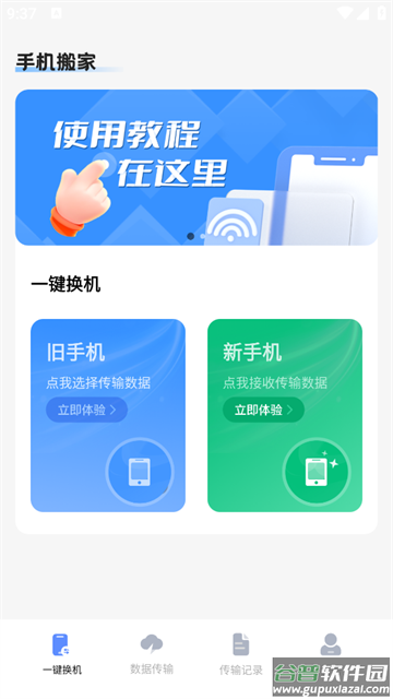 手机克隆互传宝最新版本