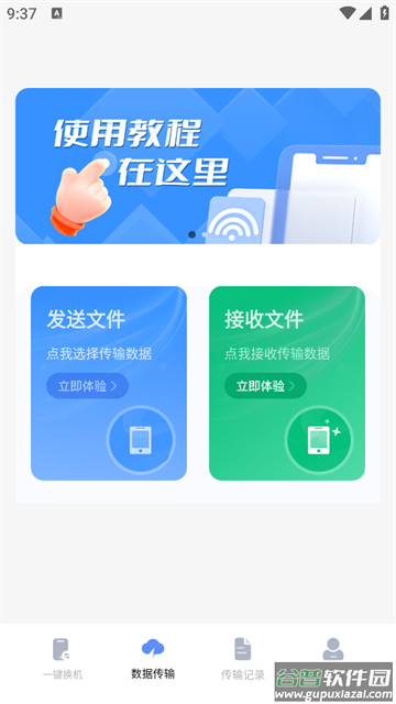 手机克隆互传宝最新版本