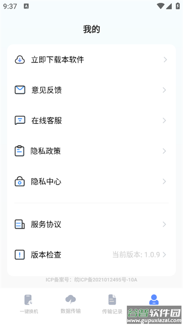 手机克隆互传宝最新版本