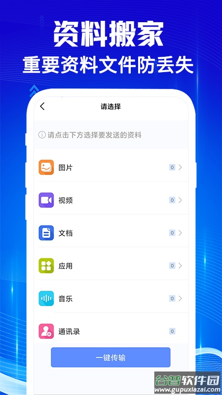 手机克隆互传宝最新版本截图1