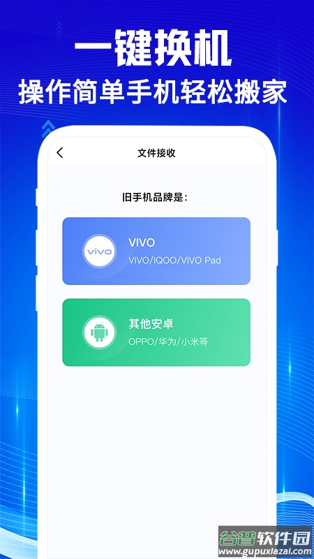 手机克隆互传宝最新版本截图2