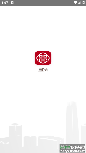 国贸中心app