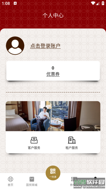 国贸中心app