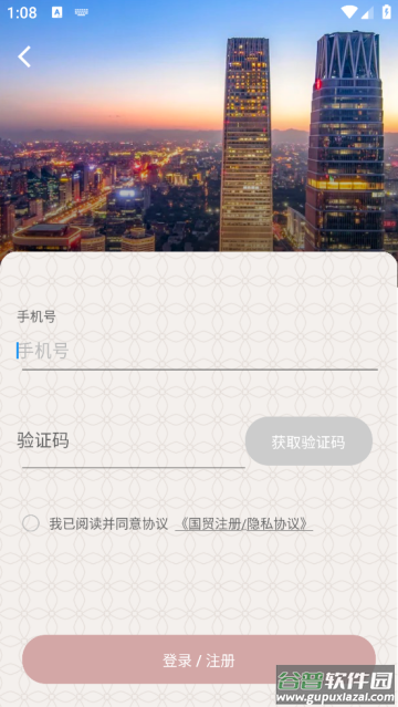 国贸中心app