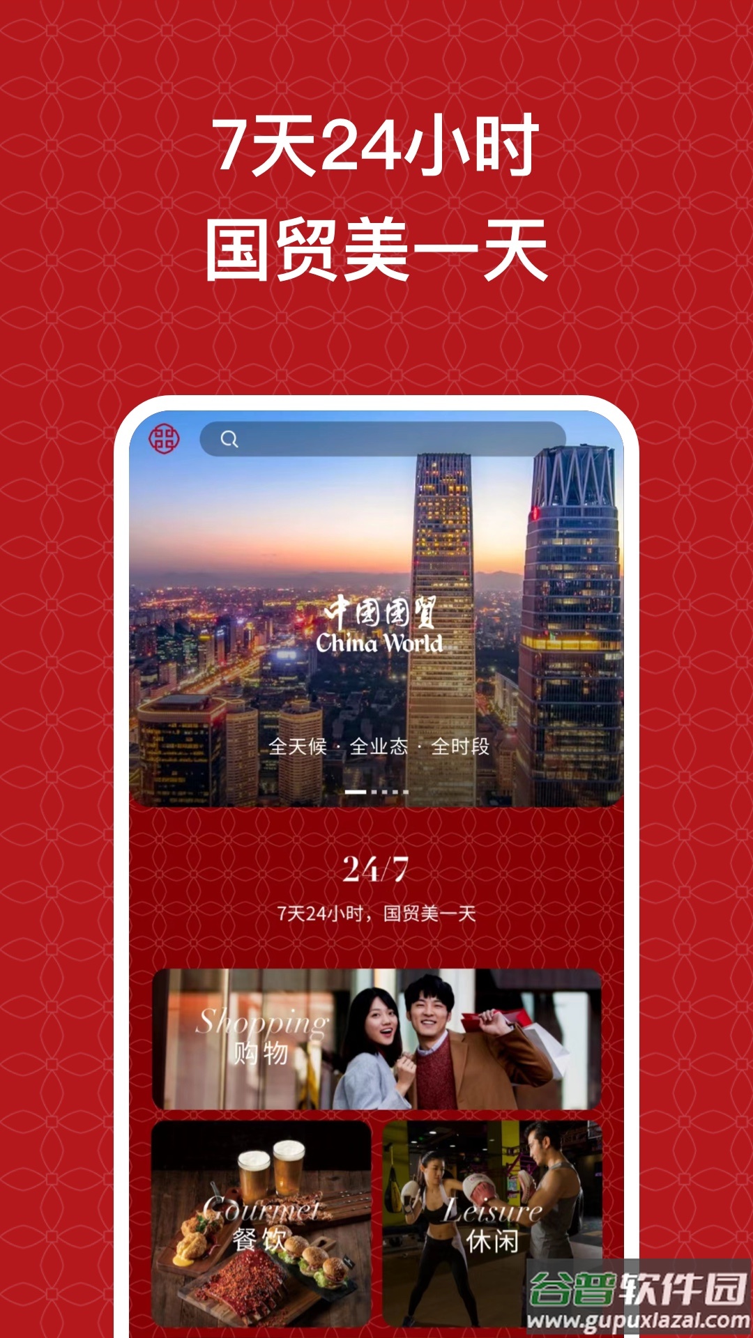 国贸中心app截图1