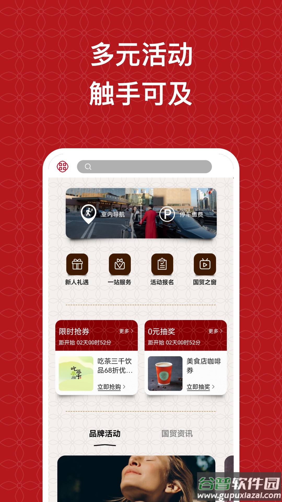 国贸中心app截图2