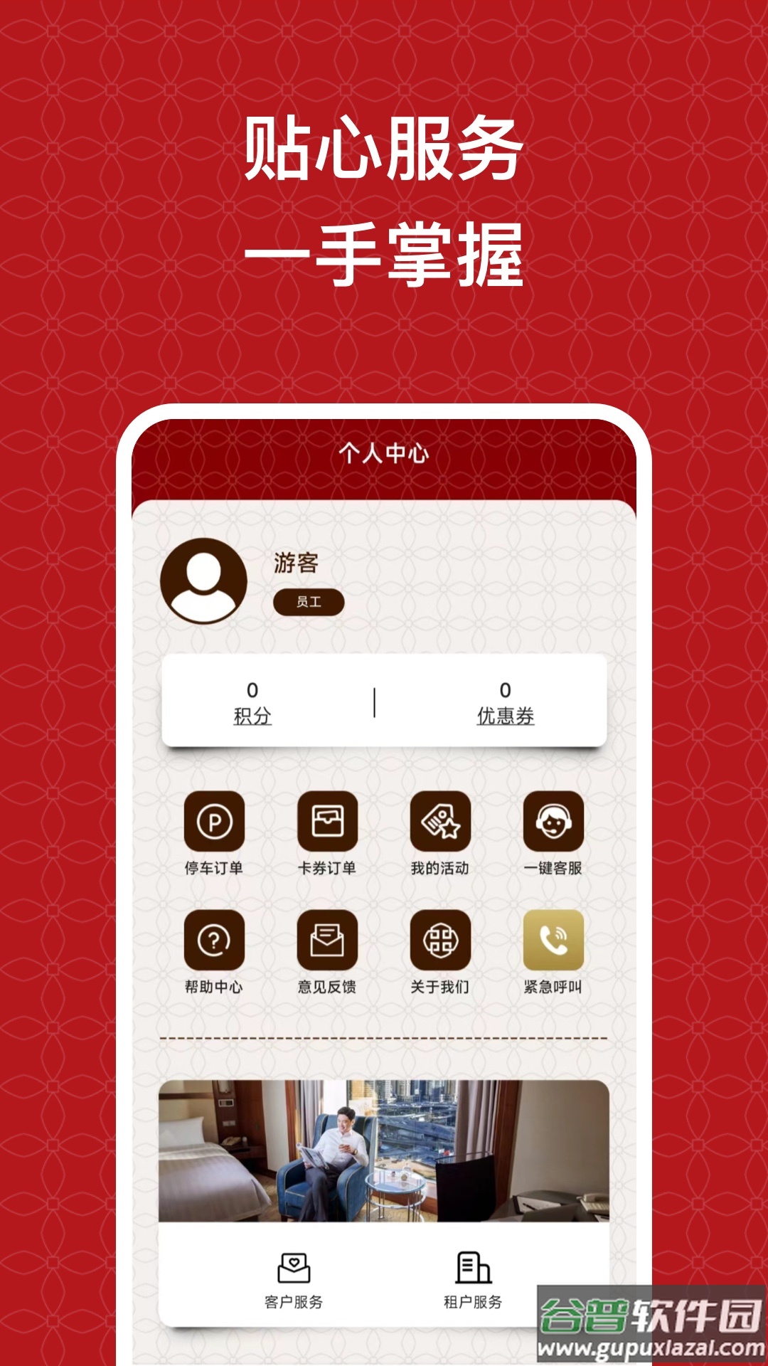 国贸中心app截图4