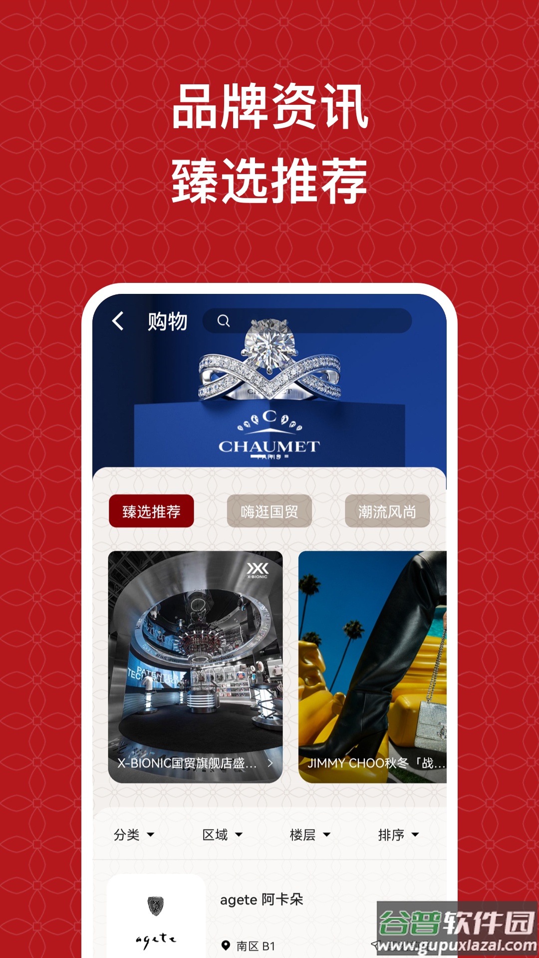 国贸中心app截图5