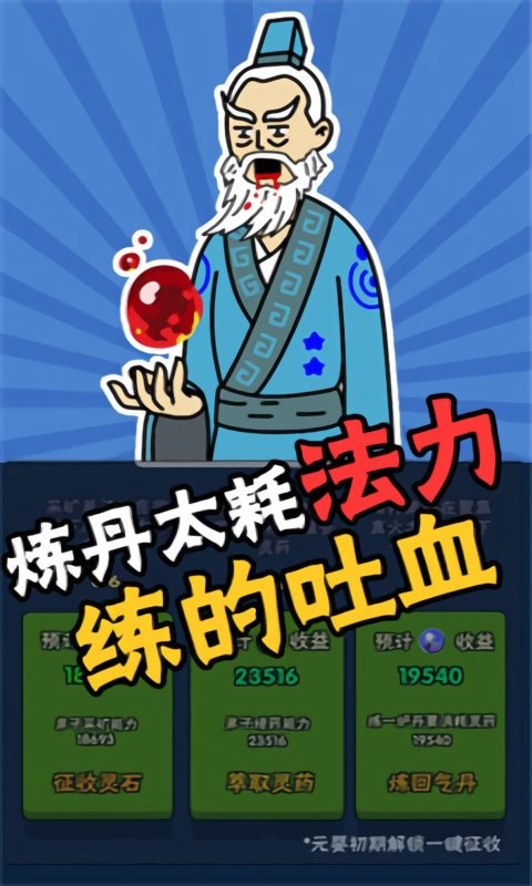 暴走修仙手游截图1