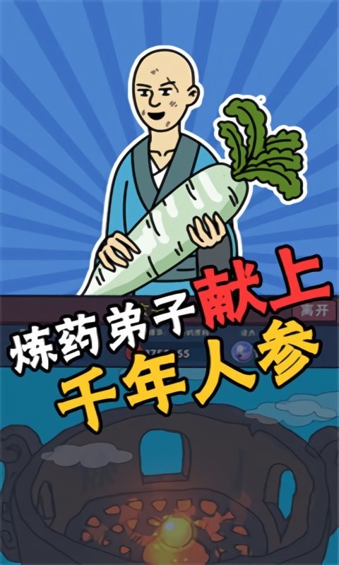暴走修仙手游截图2