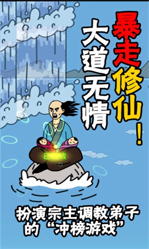 暴走修仙手游截图3