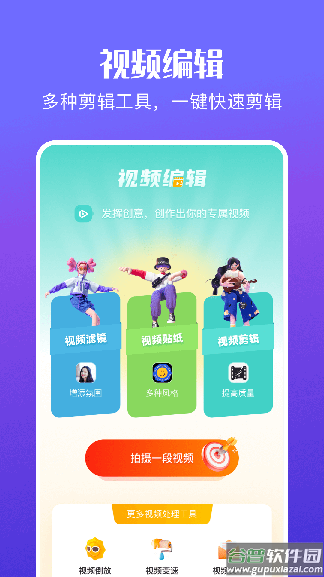 花火视频编辑软件截图1