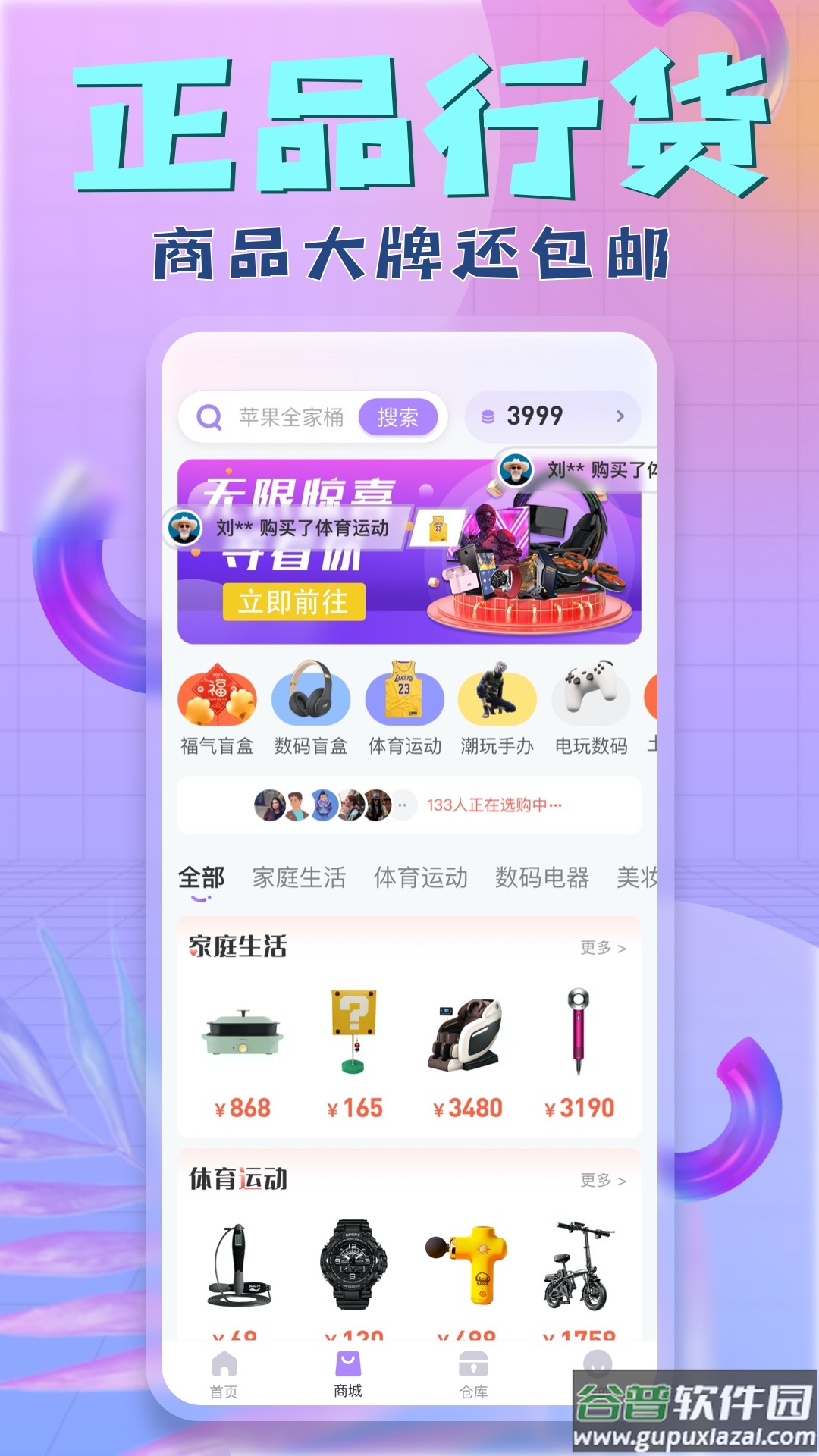 盒盒潮玩app截图1