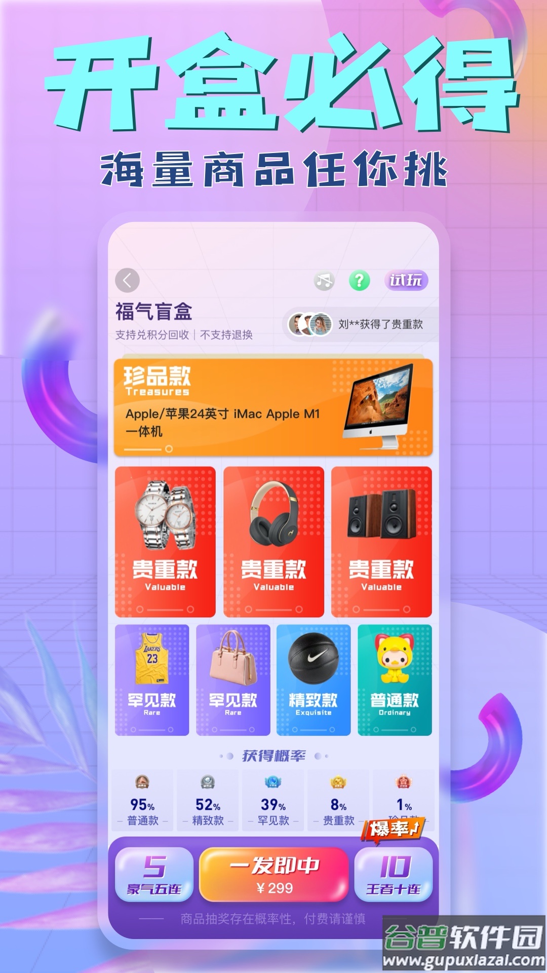 盒盒潮玩app截图2
