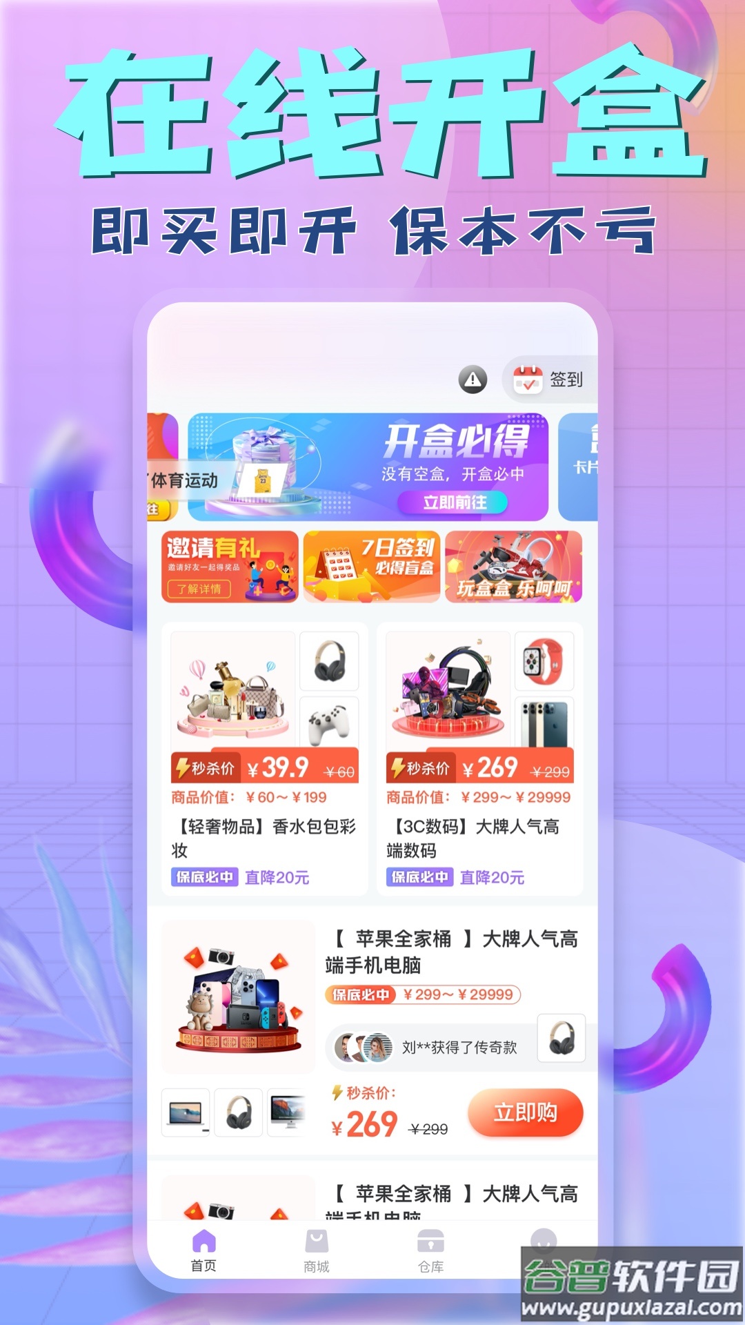 盒盒潮玩app截图4