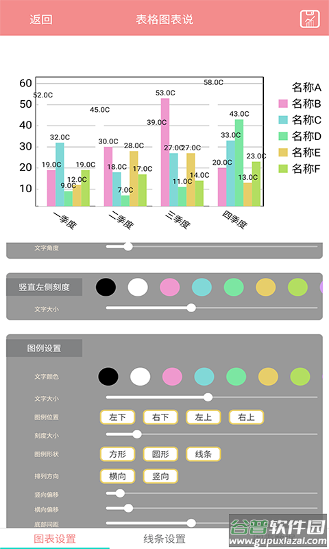 表格图表说app截图1