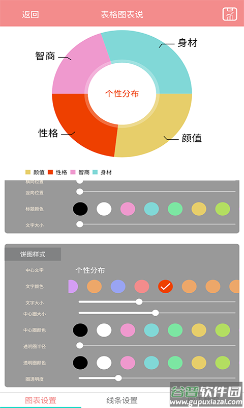 表格图表说app截图4