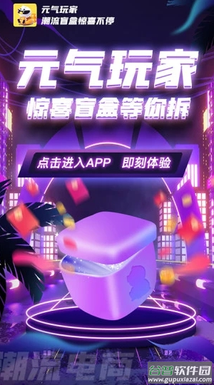 元气玩家app